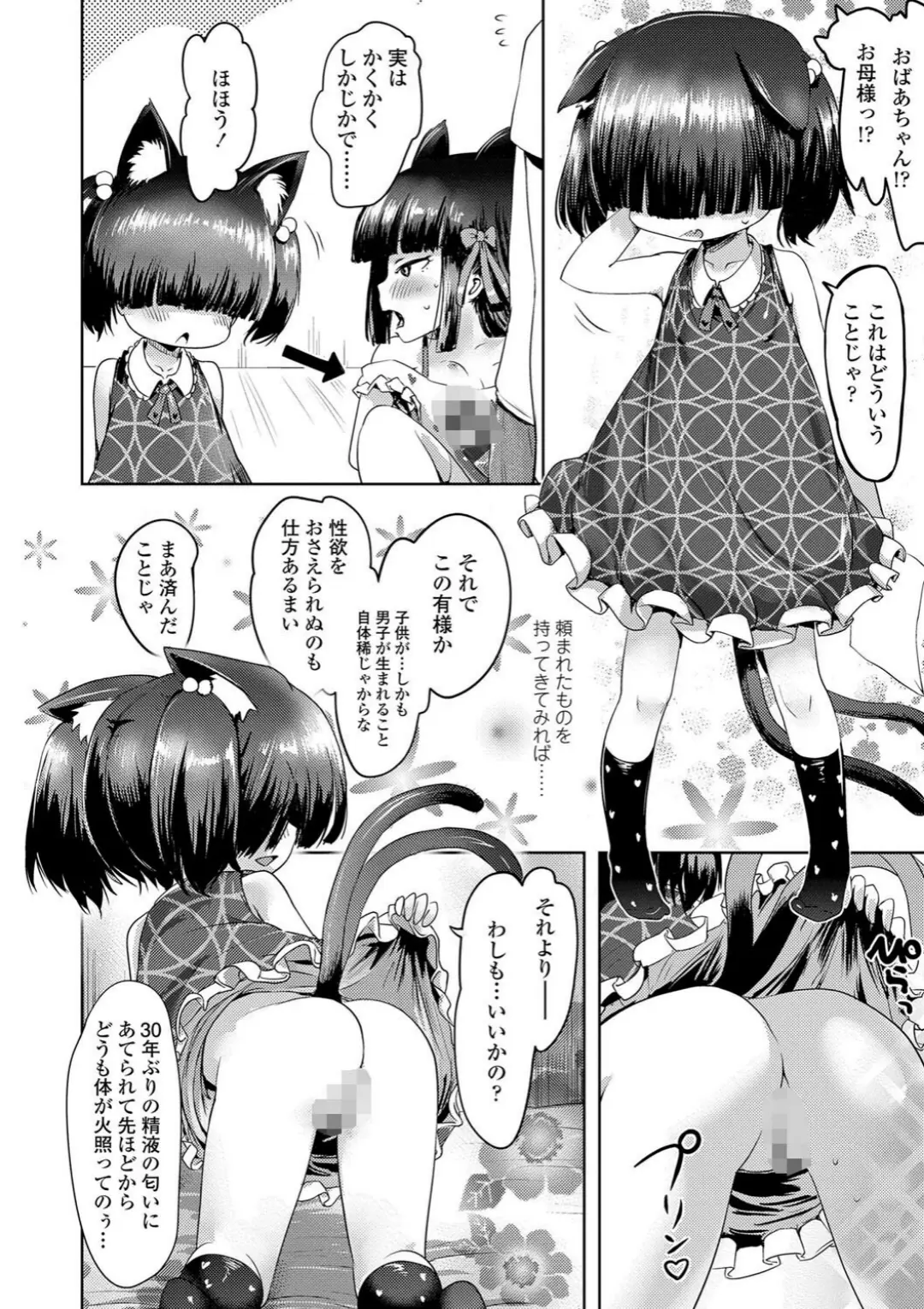 【エロコミック】あやかしえにし【FANZA限定特典付き】【yam】