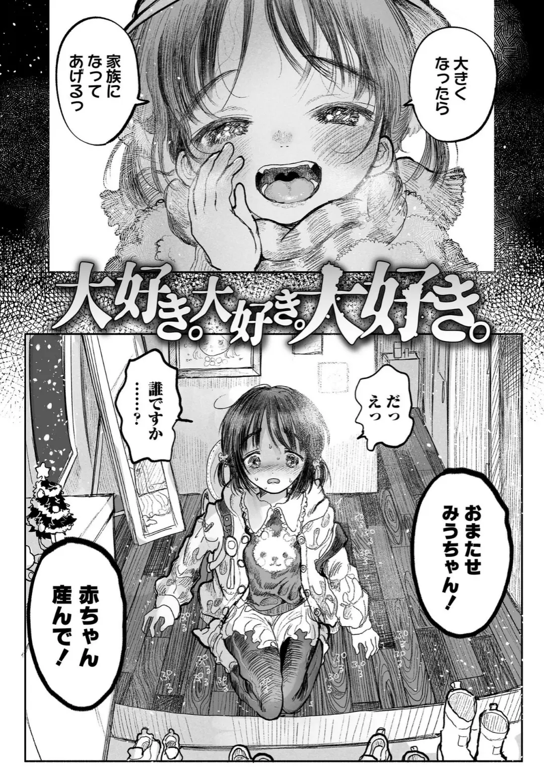 【エロコミック】地獄で見た甘い夢【FANZA限定特典付き】【モモヤマハト】