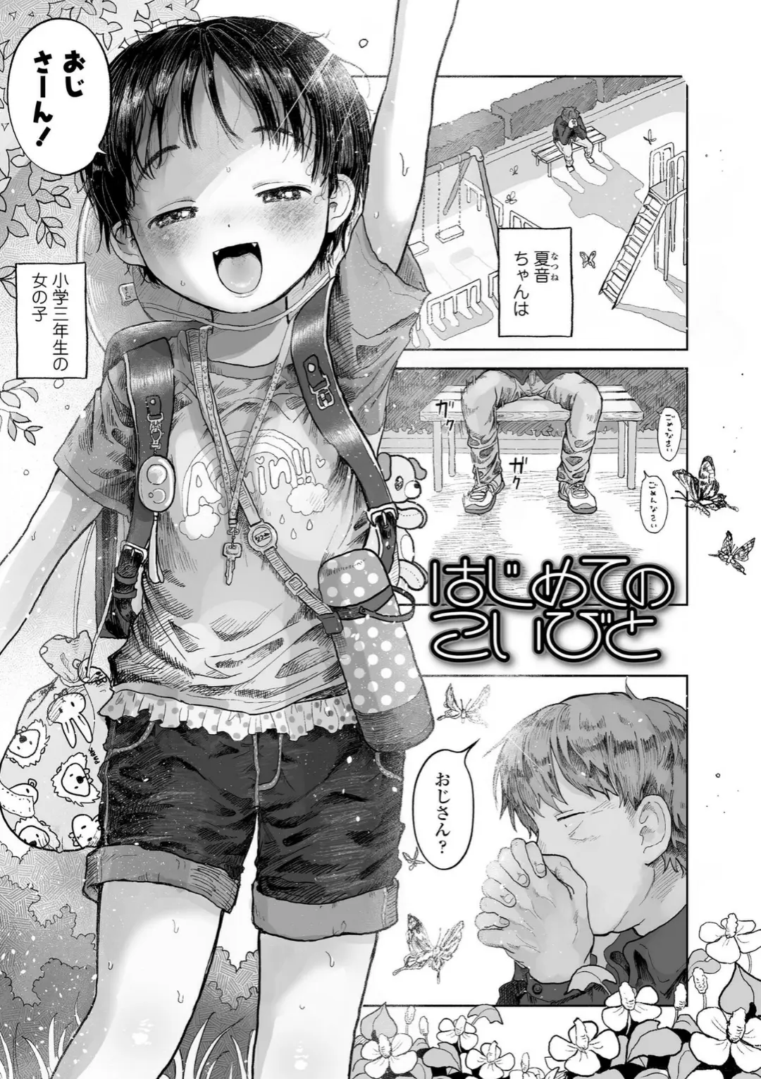 【エロコミック】地獄で見た甘い夢【FANZA限定特典付き】【モモヤマハト】
