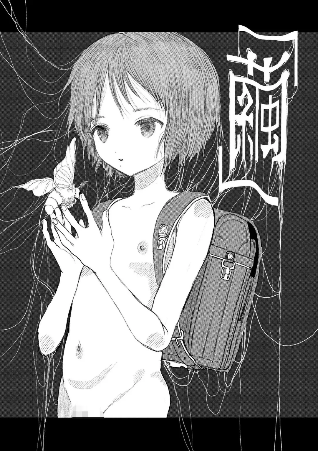 【エロコミック】地獄で見た甘い夢【FANZA限定特典付き】【モモヤマハト】