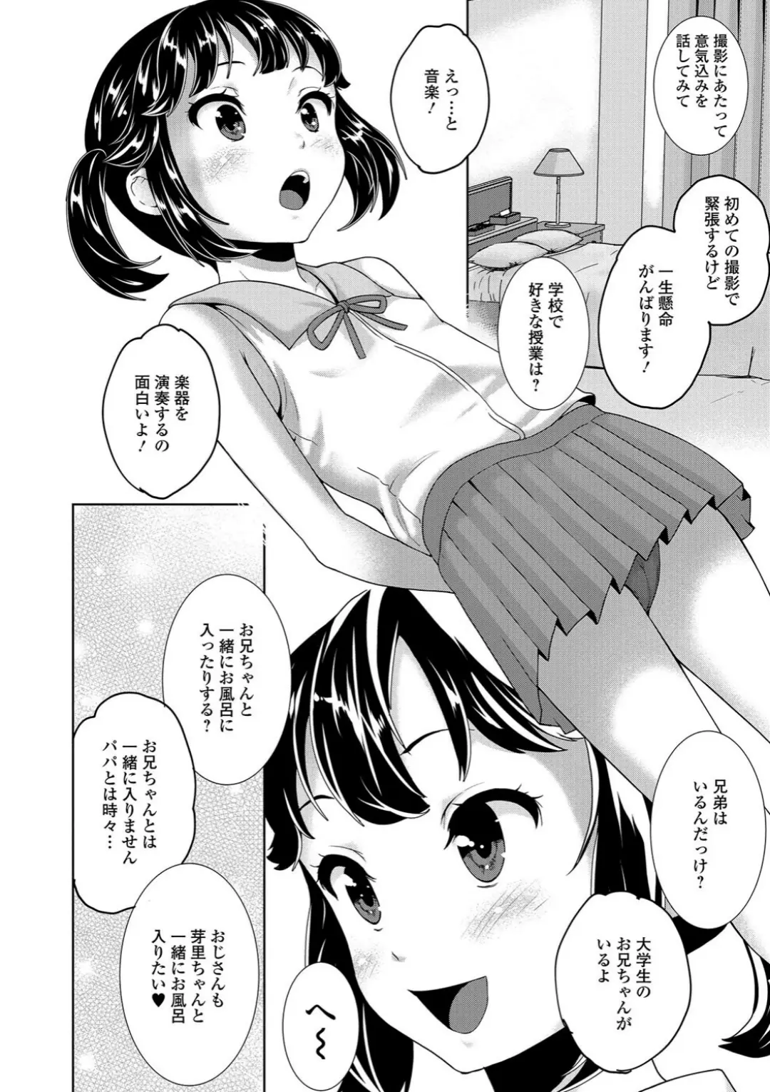 【エロコミック】☆年2組こだま芽里ドキドキデート【朝比奈まこと】
