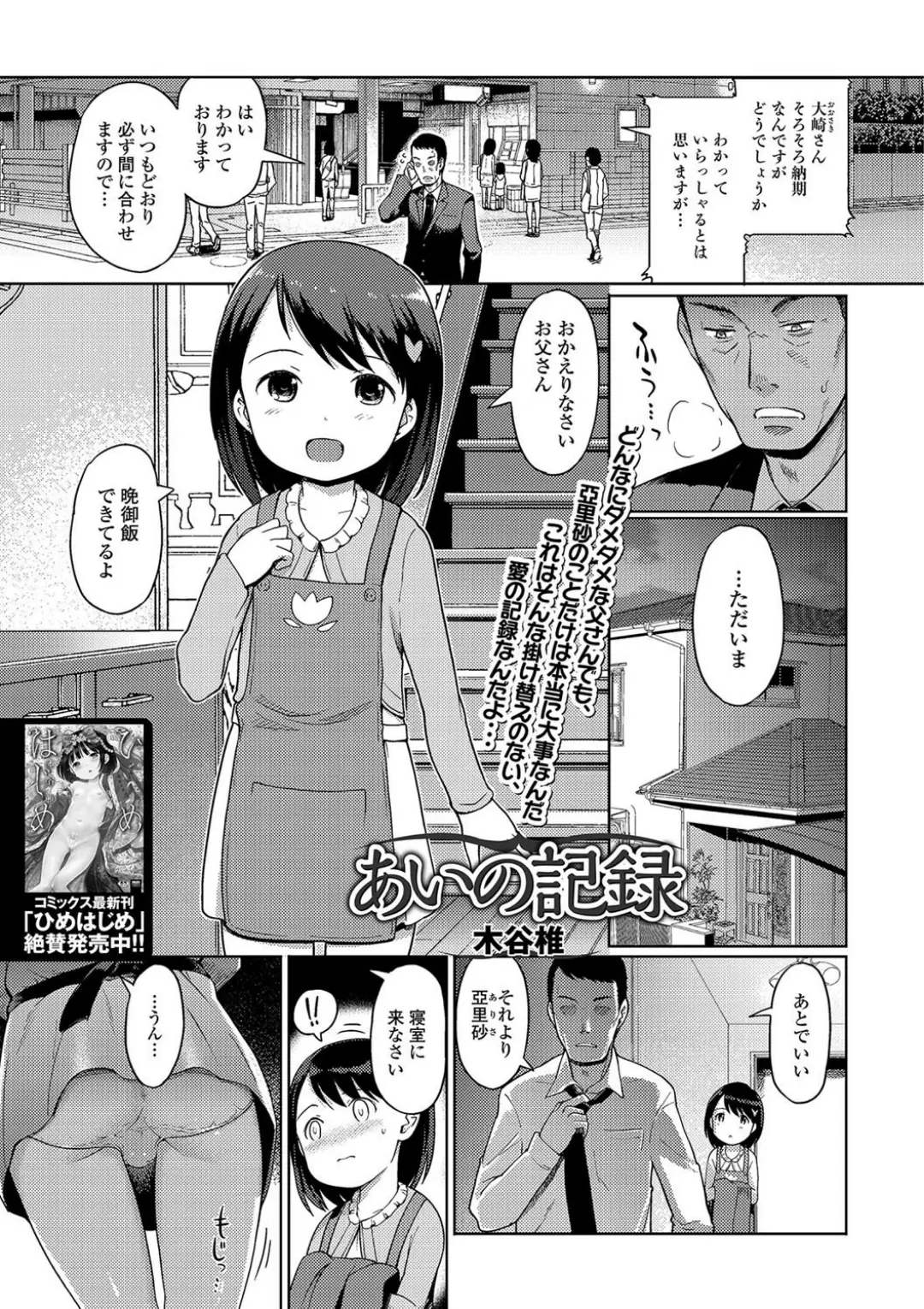【エロコミック】あいの記録【木谷椎】