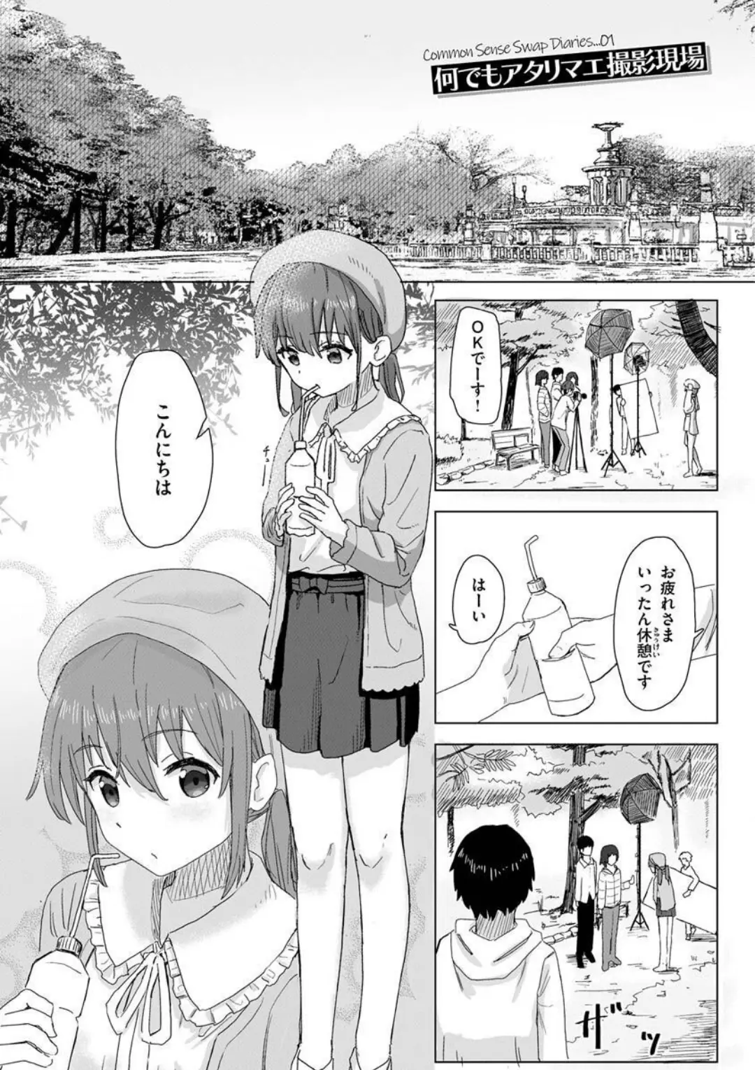 【エロコミック】常識改変活動記録【単行本版】【角煮煮】