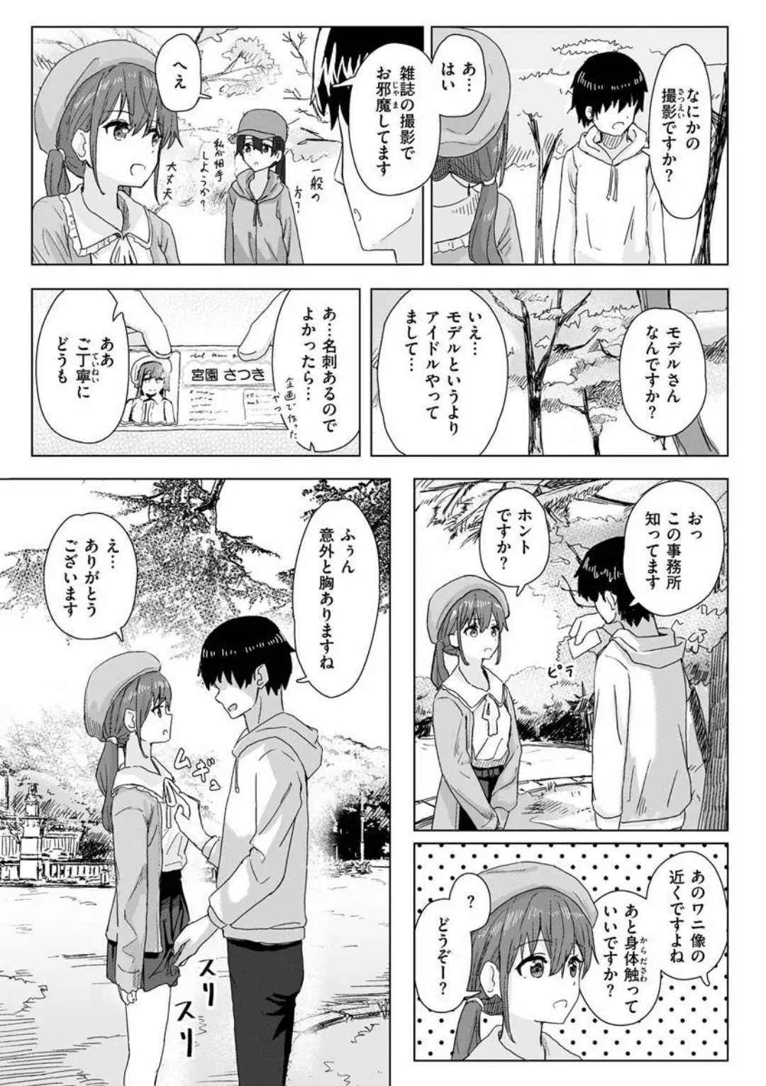 【エロコミック】常識改変活動記録【単行本版】【角煮煮】