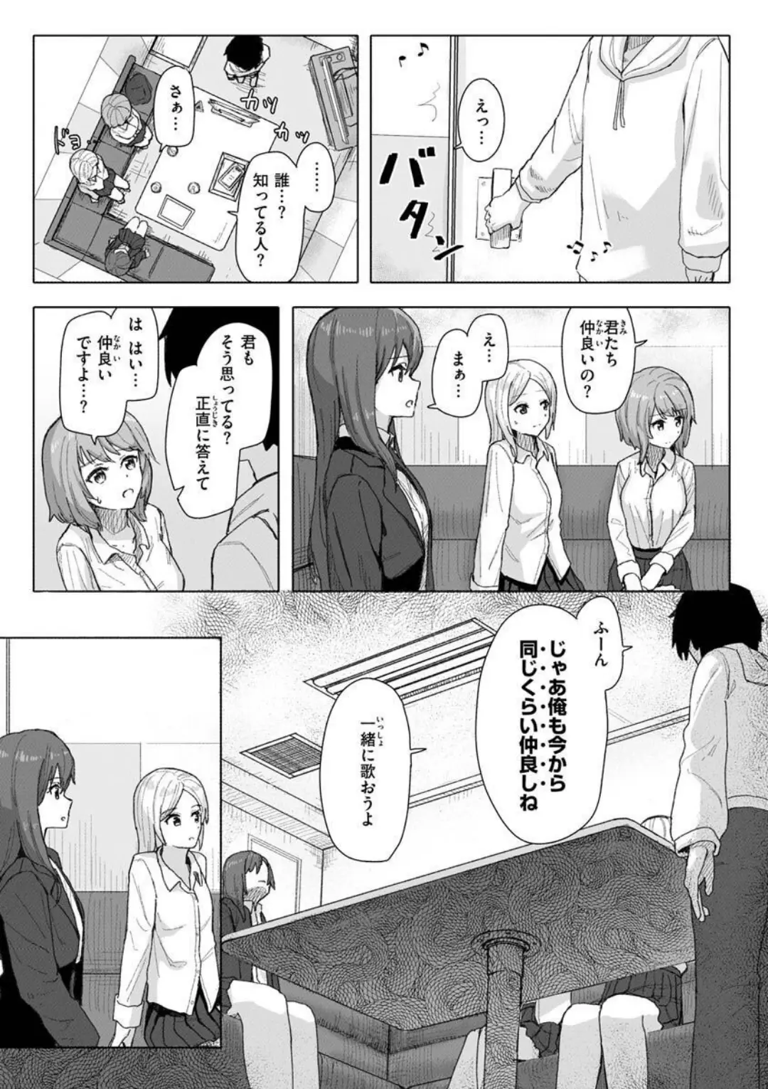 【エロコミック】常識改変活動記録【単行本版】【角煮煮】