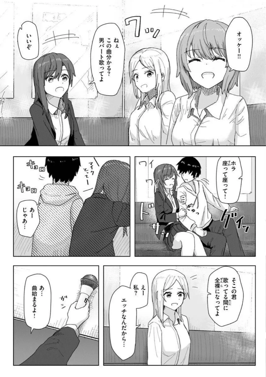 【エロコミック】常識改変活動記録【単行本版】【角煮煮】