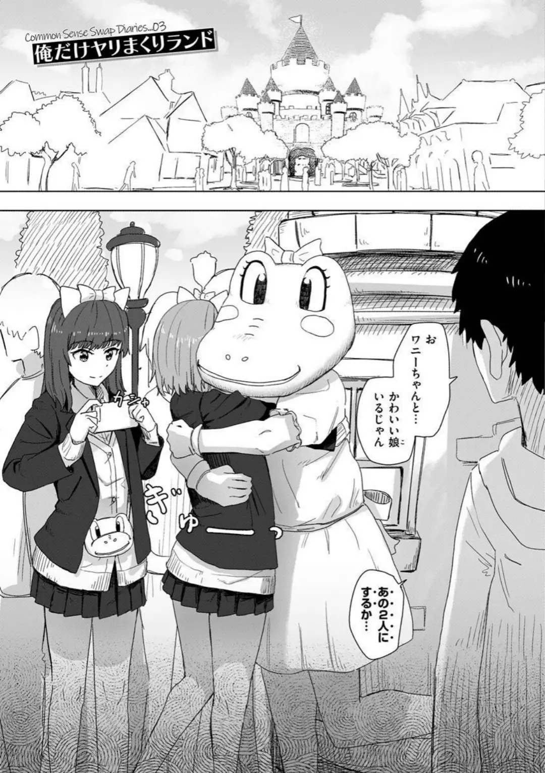 【エロコミック】常識改変活動記録【単行本版】【角煮煮】