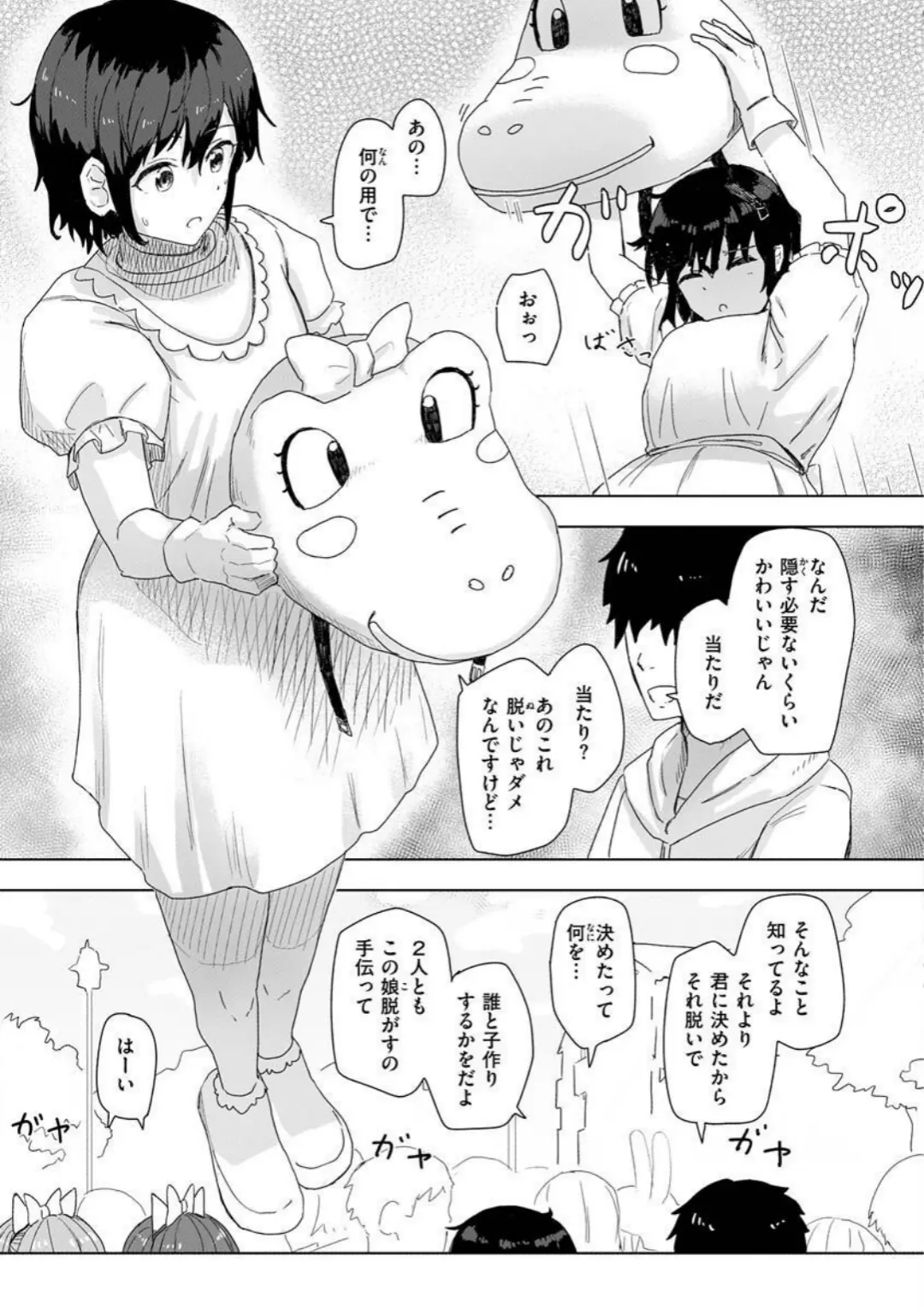 【エロコミック】常識改変活動記録【単行本版】【角煮煮】