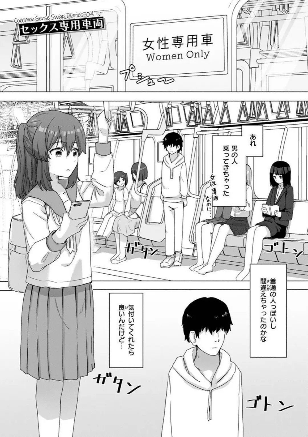 【エロコミック】常識改変活動記録【単行本版】【角煮煮】
