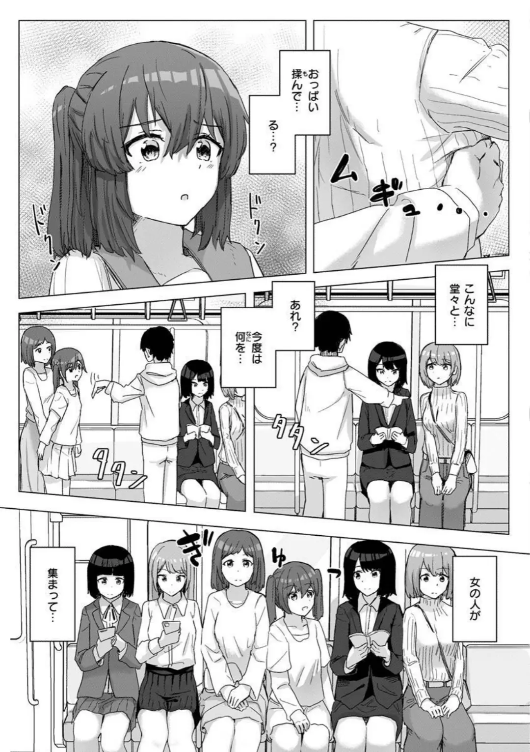 【エロコミック】常識改変活動記録【単行本版】【角煮煮】