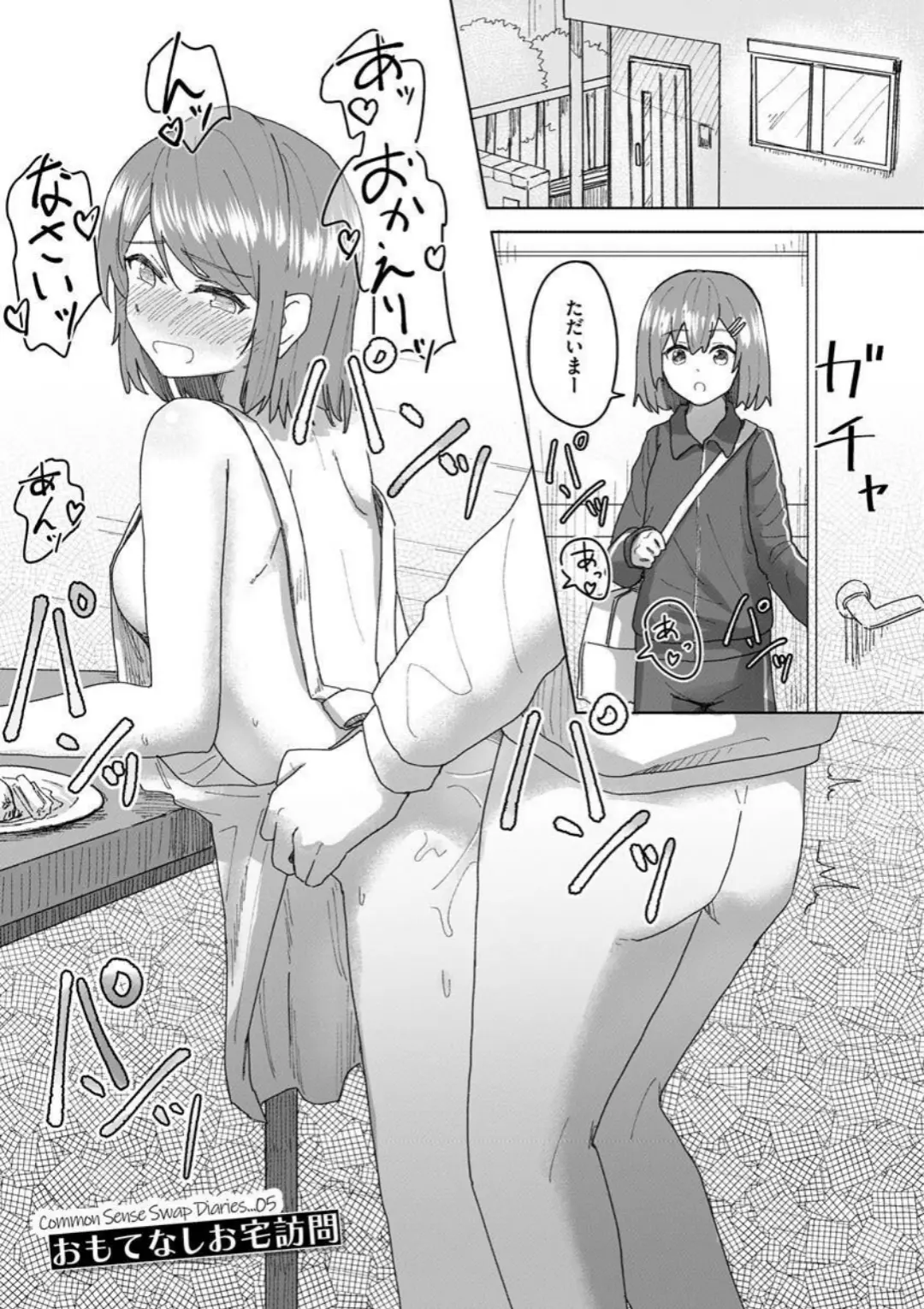 【エロコミック】常識改変活動記録【単行本版】【角煮煮】