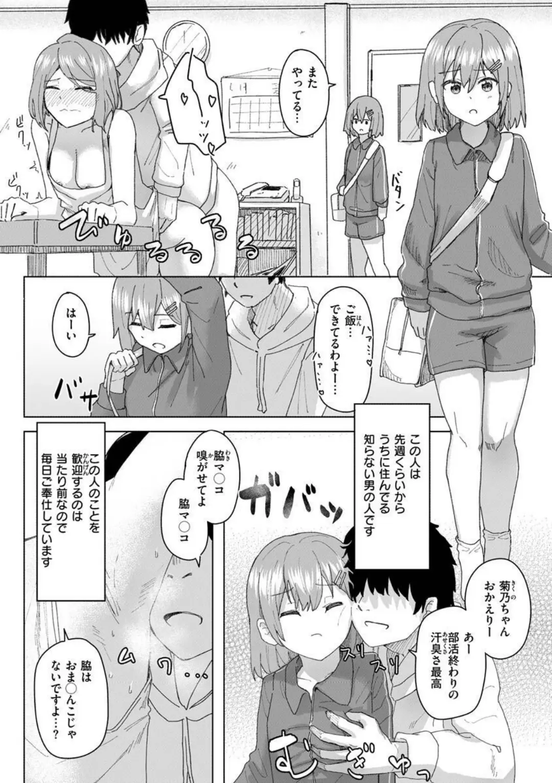 【エロコミック】常識改変活動記録【単行本版】【角煮煮】