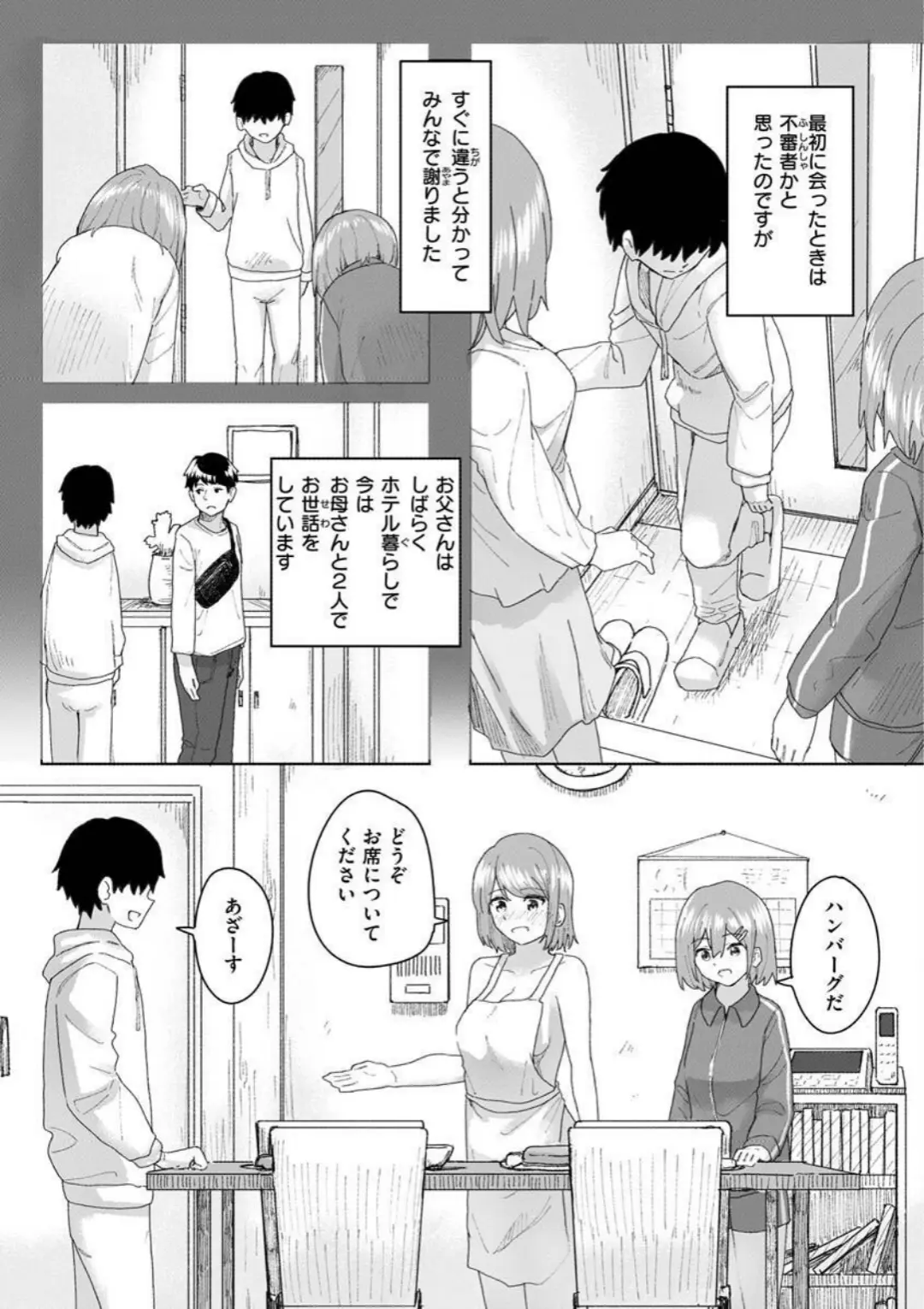 【エロコミック】常識改変活動記録【単行本版】【角煮煮】