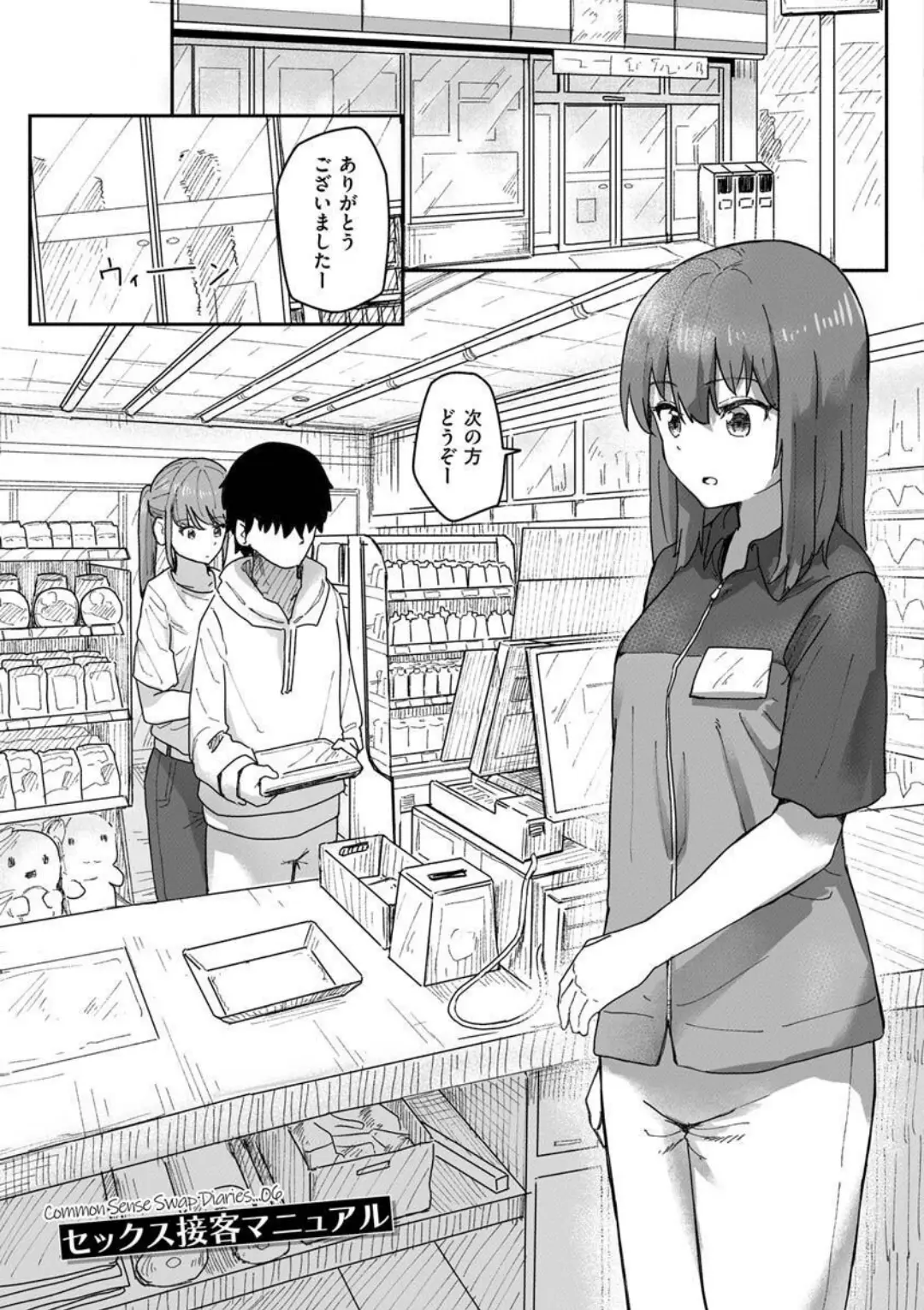 【エロコミック】常識改変活動記録【単行本版】【角煮煮】