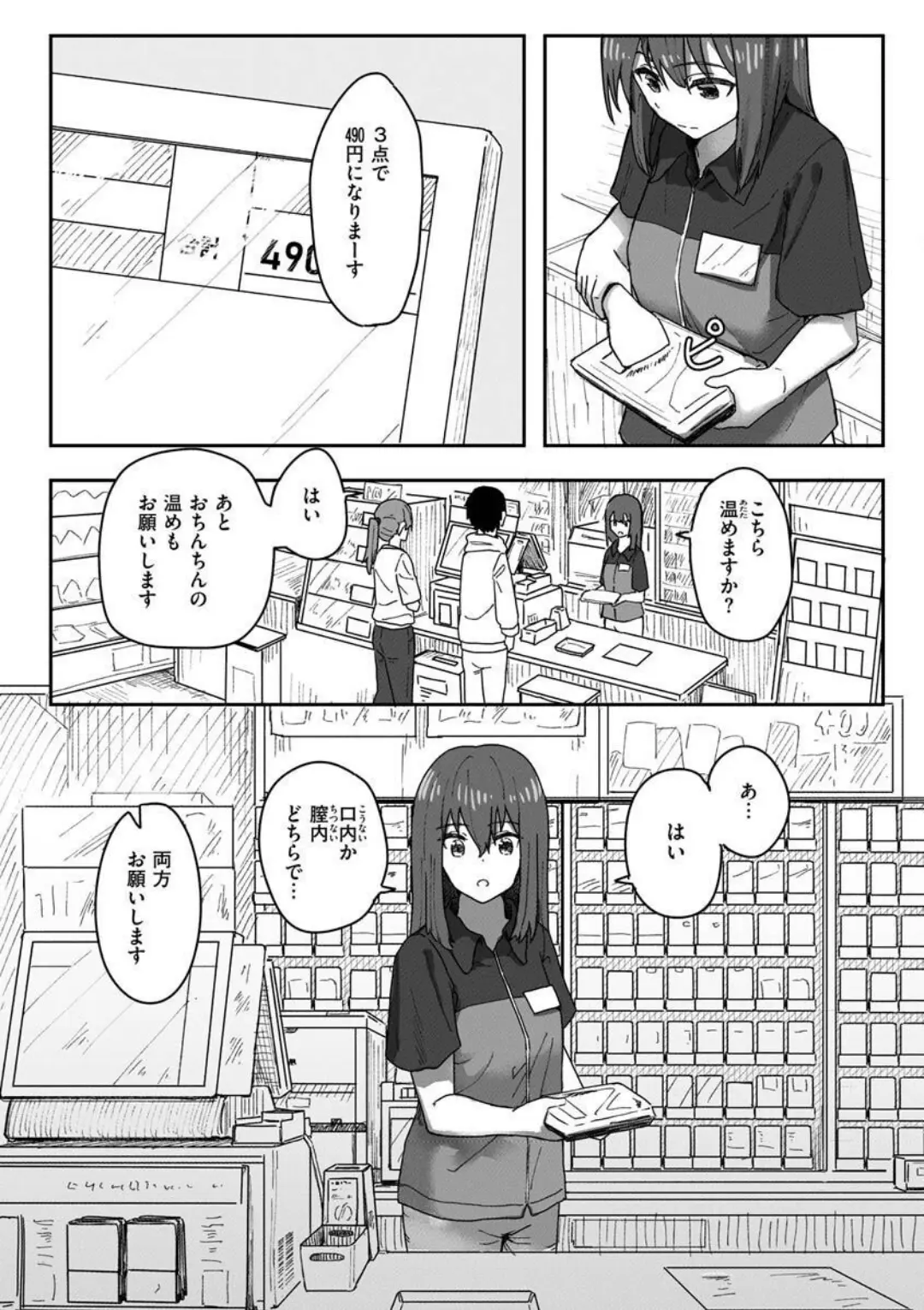 【エロコミック】常識改変活動記録【単行本版】【角煮煮】