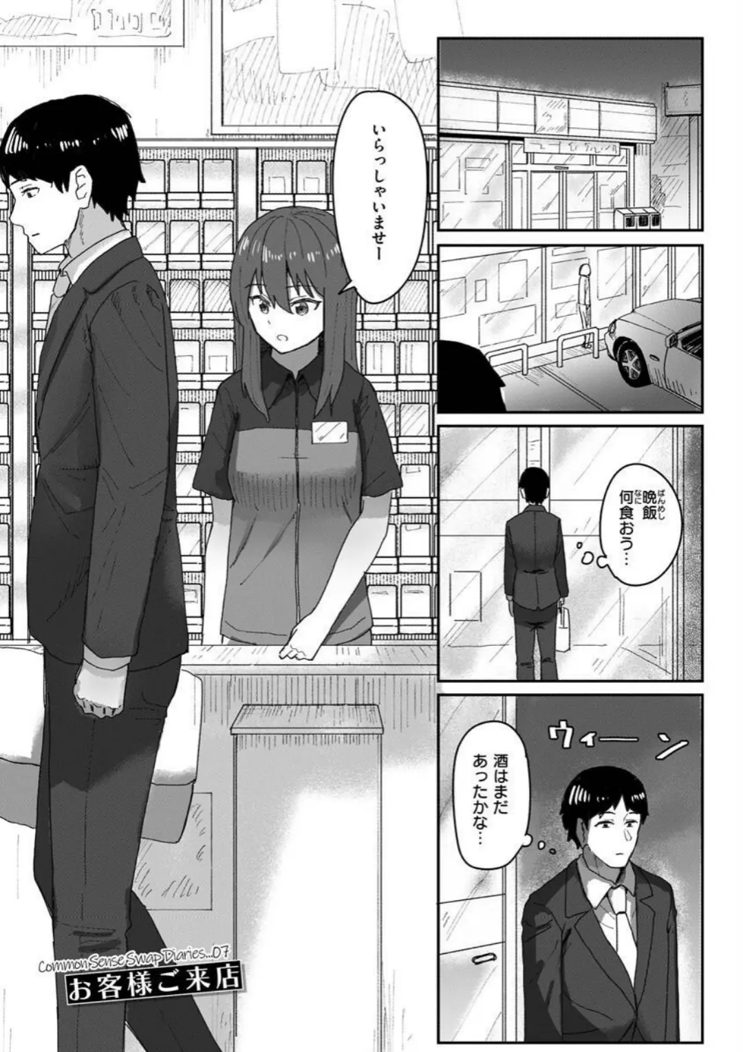 【エロコミック】常識改変活動記録【単行本版】【角煮煮】