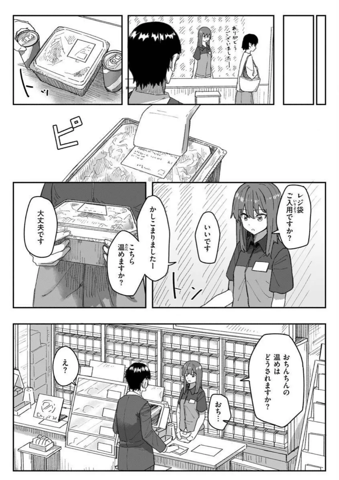 【エロコミック】常識改変活動記録【単行本版】【角煮煮】
