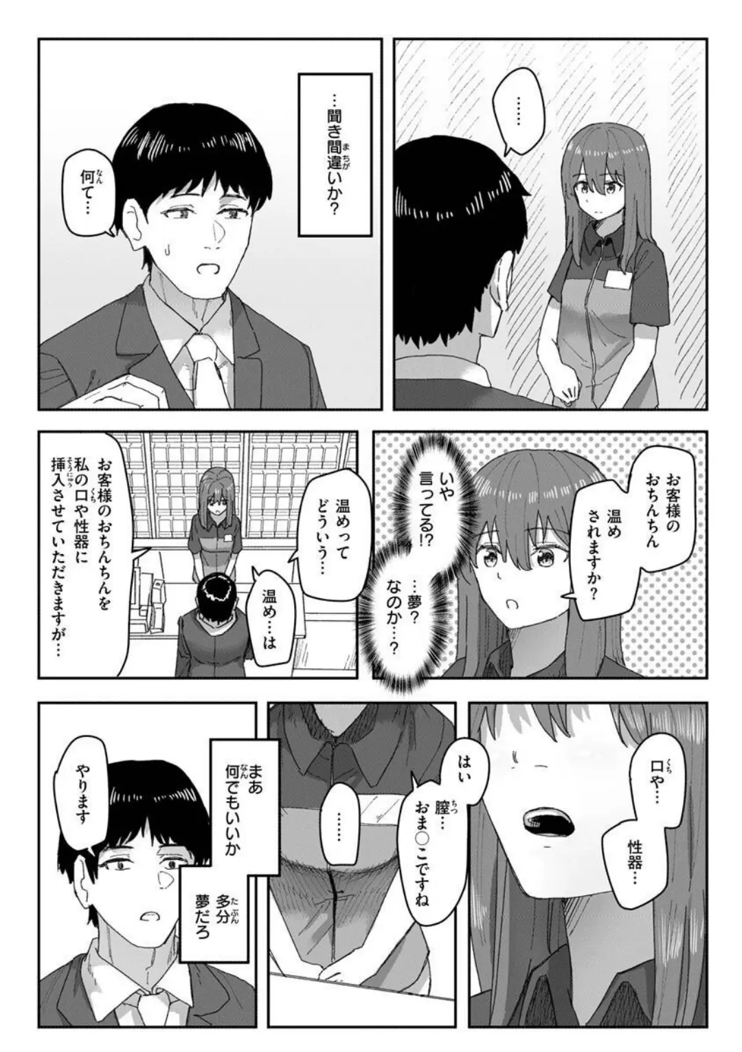 【エロコミック】常識改変活動記録【単行本版】【角煮煮】