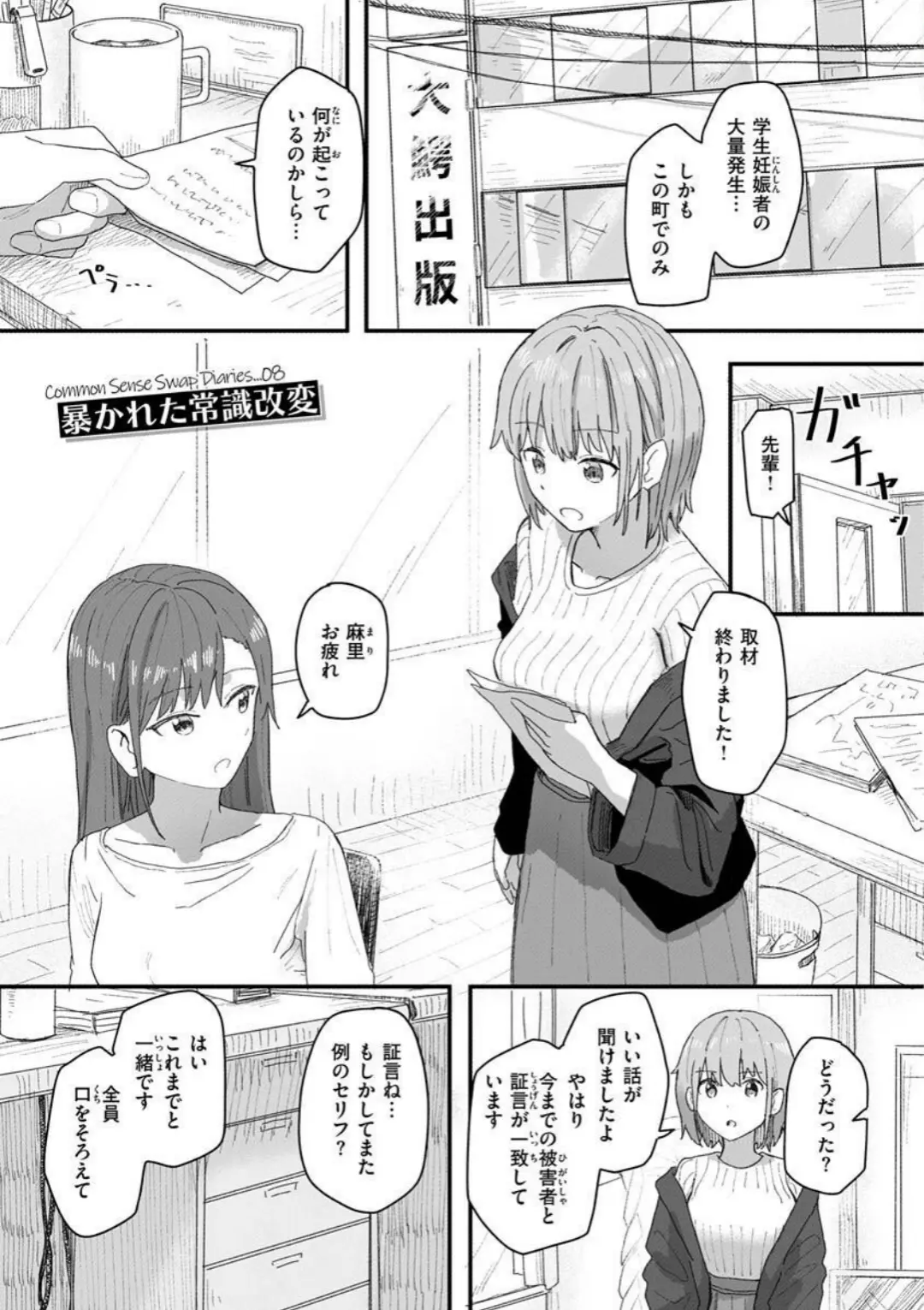 【エロコミック】常識改変活動記録【単行本版】【角煮煮】
