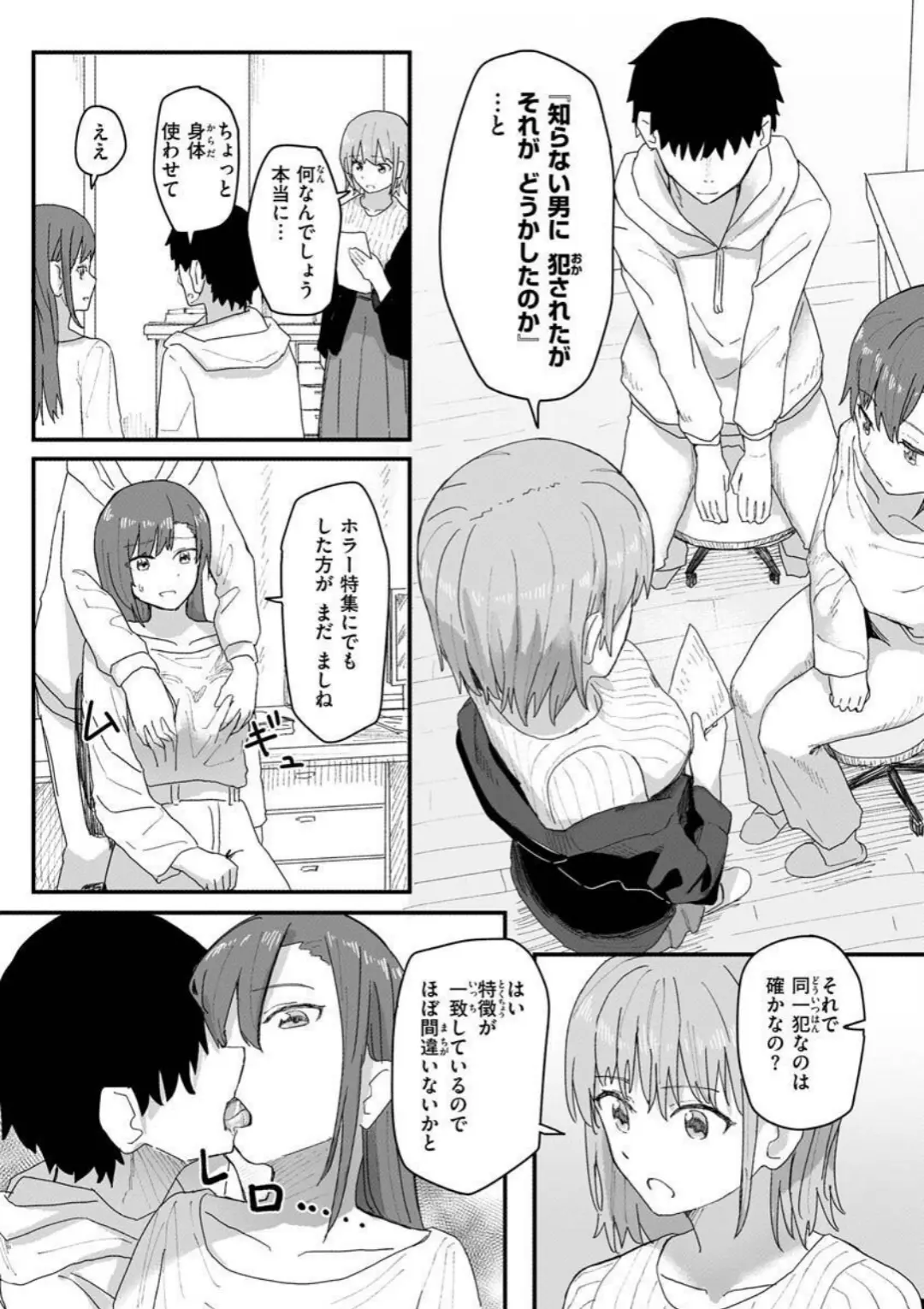 【エロコミック】常識改変活動記録【単行本版】【角煮煮】