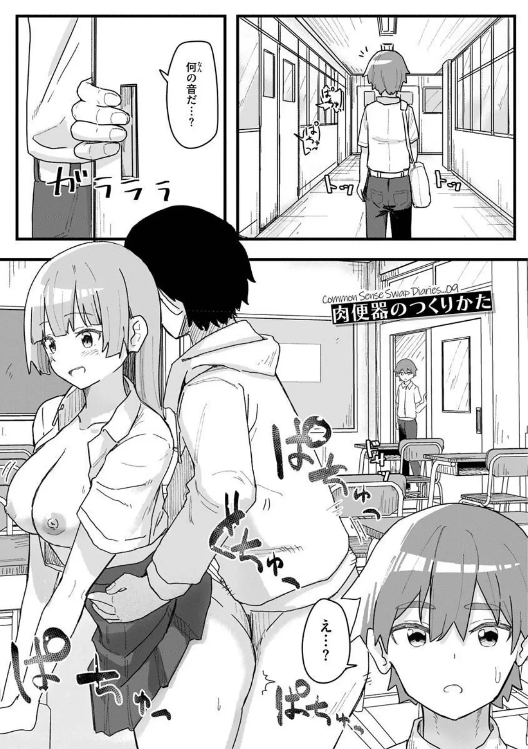 【エロコミック】常識改変活動記録【単行本版】【角煮煮】
