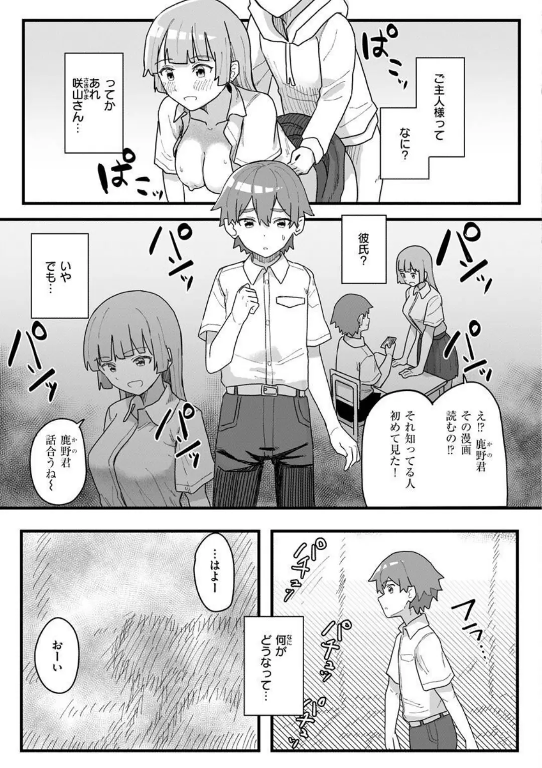 【エロコミック】常識改変活動記録【単行本版】【角煮煮】