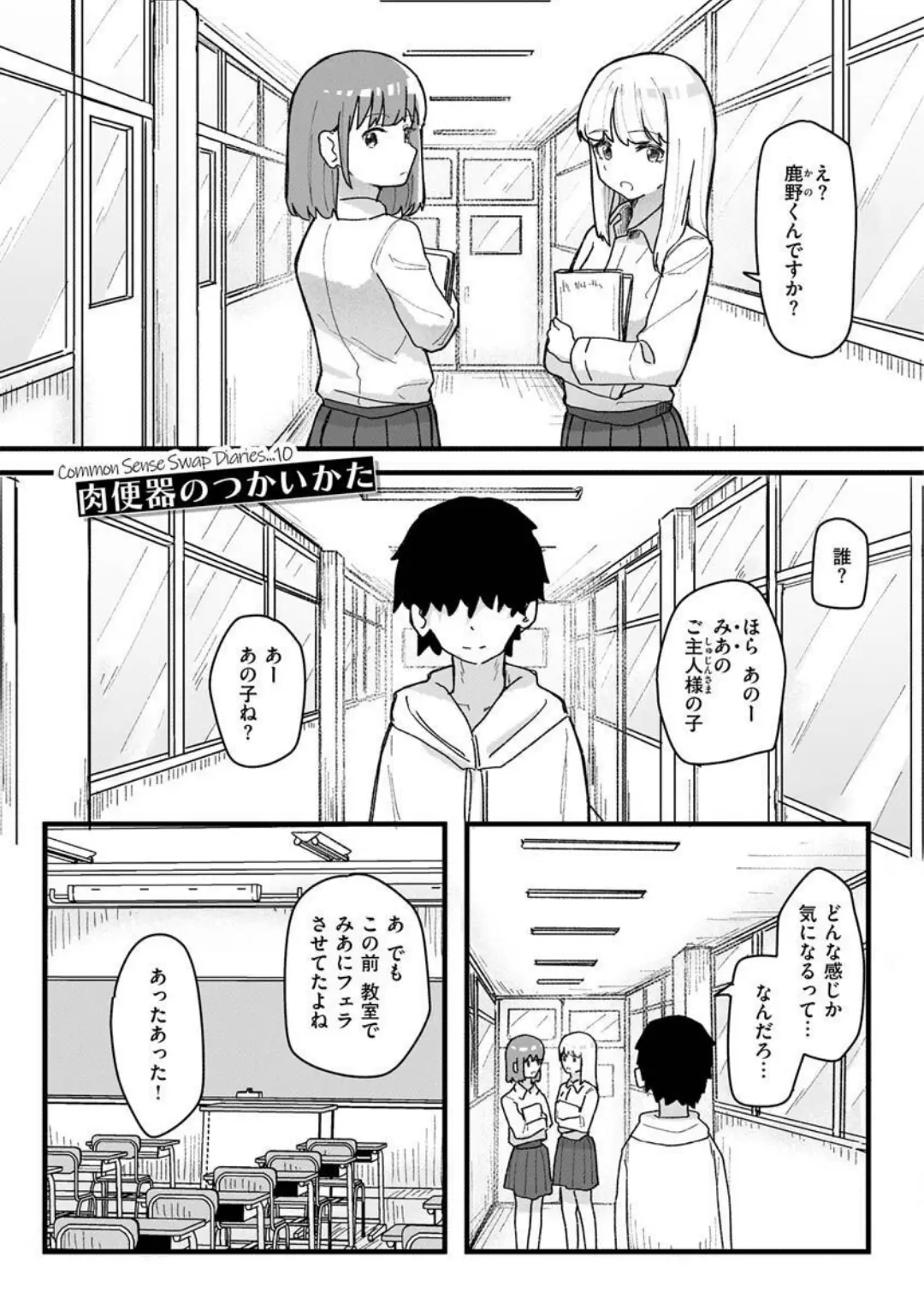 【エロコミック】常識改変活動記録【単行本版】【角煮煮】