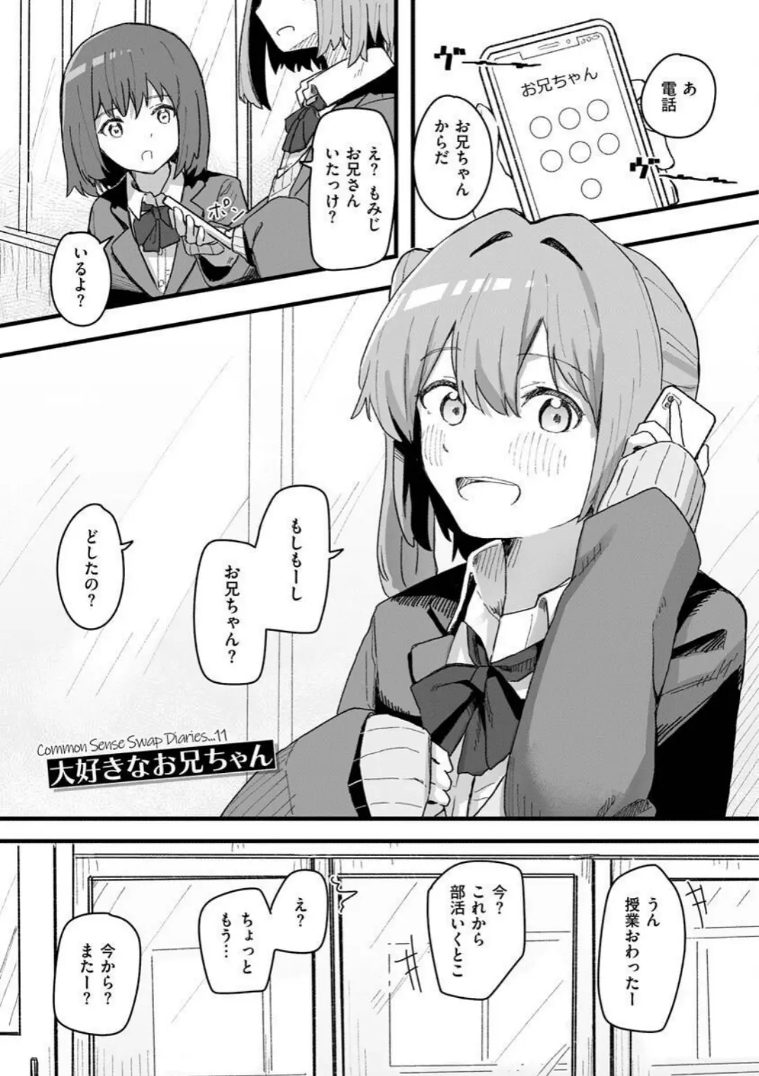 【エロコミック】常識改変活動記録【単行本版】【角煮煮】