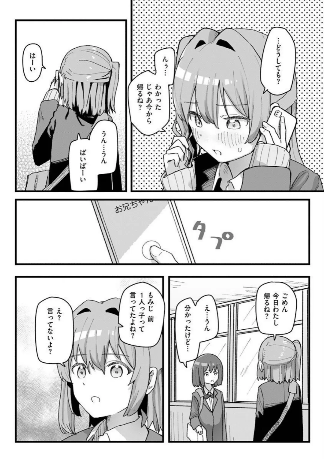 【エロコミック】常識改変活動記録【単行本版】【角煮煮】