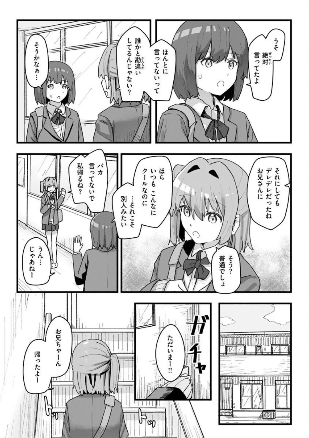 【エロコミック】常識改変活動記録【単行本版】【角煮煮】