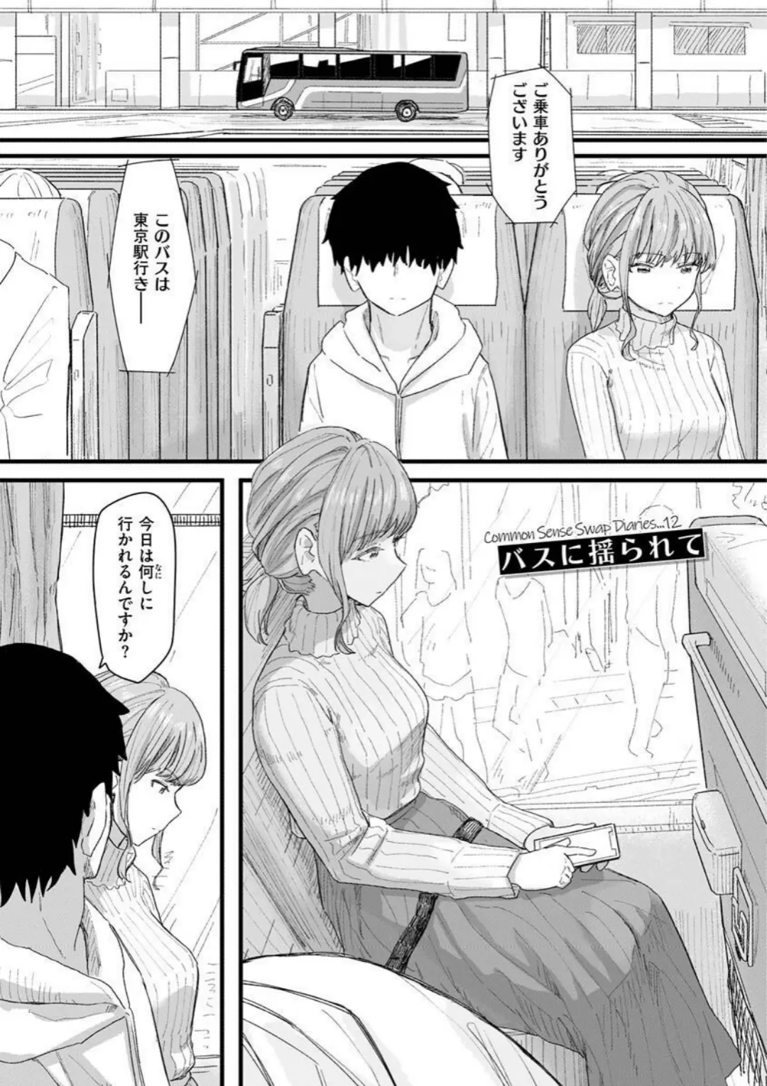 【エロコミック】常識改変活動記録【単行本版】【角煮煮】