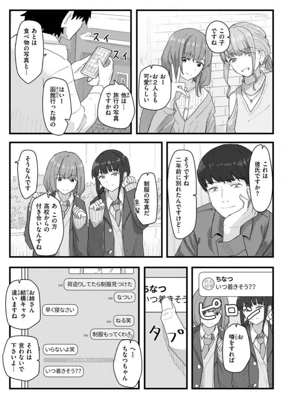 【エロコミック】常識改変活動記録【単行本版】【角煮煮】