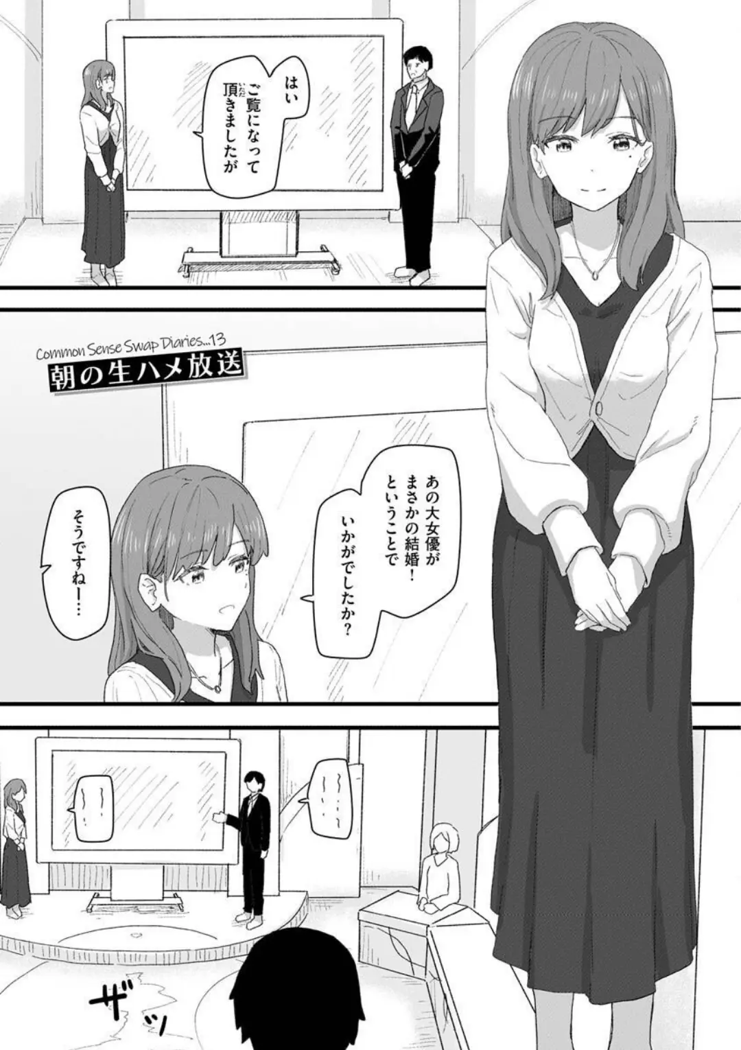 【エロコミック】常識改変活動記録【単行本版】【角煮煮】