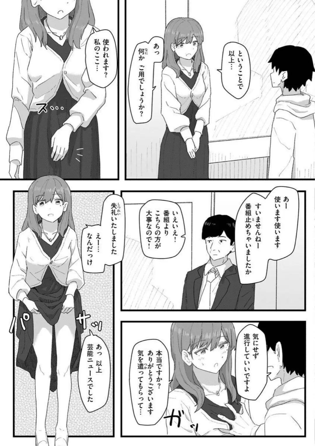 【エロコミック】常識改変活動記録【単行本版】【角煮煮】