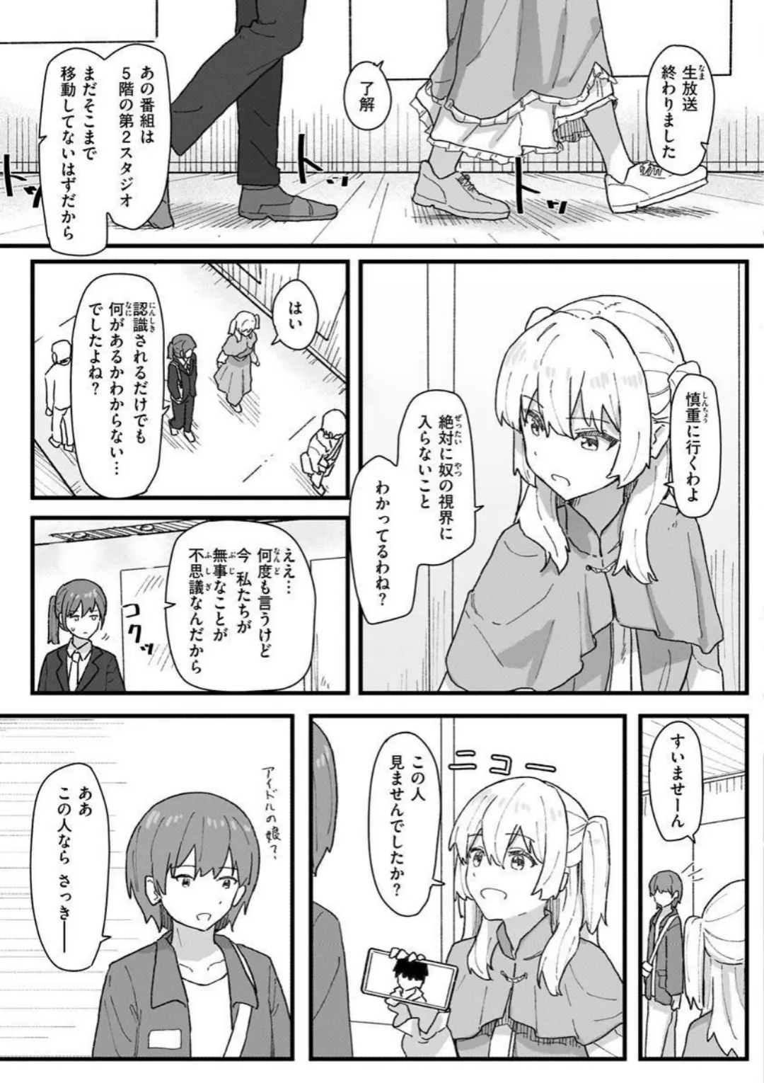 【エロコミック】常識改変活動記録【単行本版】【角煮煮】