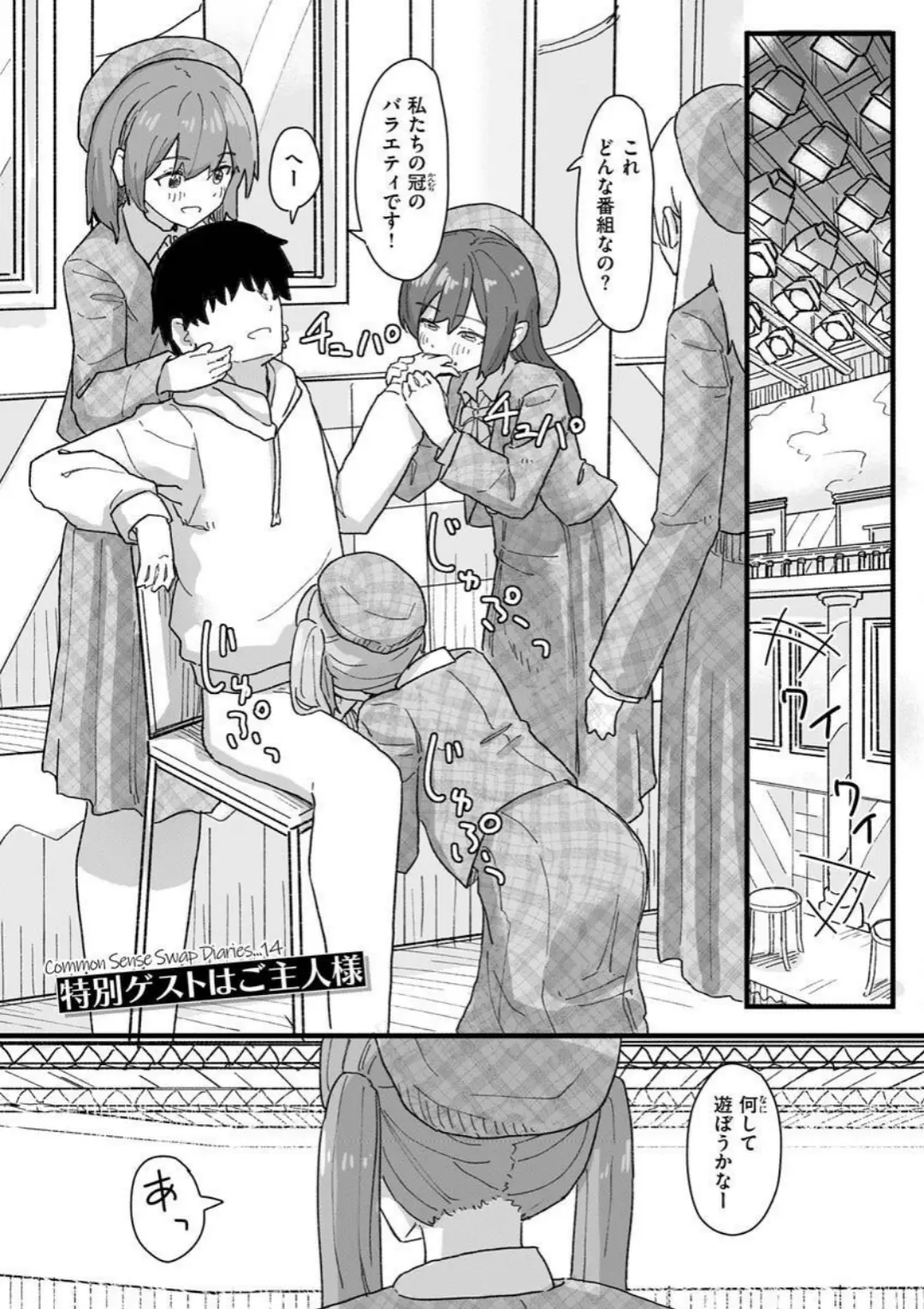 【エロコミック】常識改変活動記録【単行本版】【角煮煮】