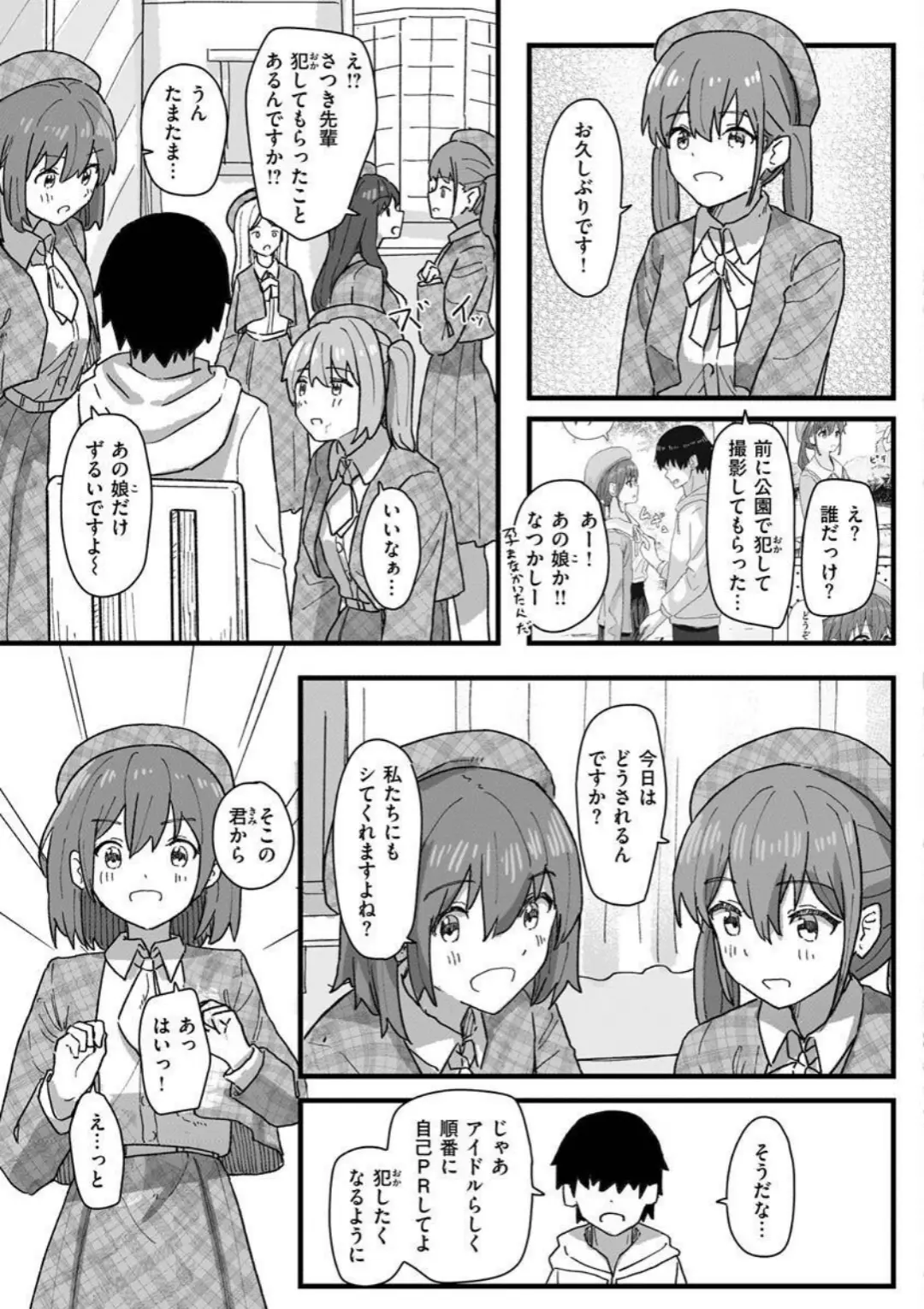 【エロコミック】常識改変活動記録【単行本版】【角煮煮】