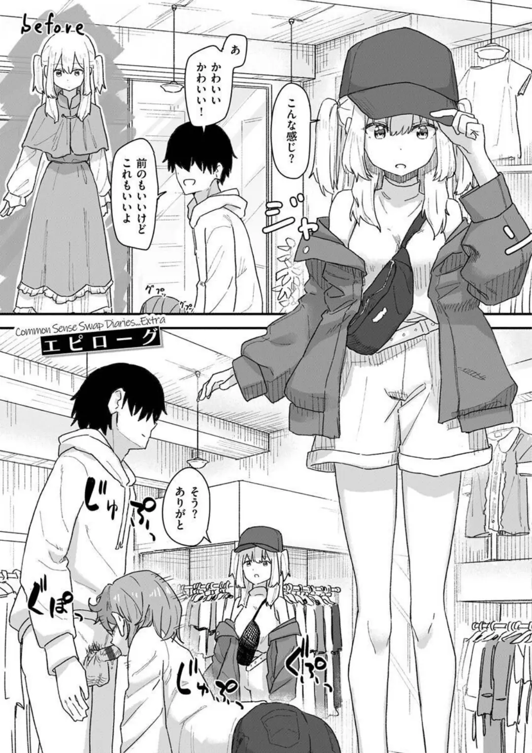 【エロコミック】常識改変活動記録【単行本版】【角煮煮】