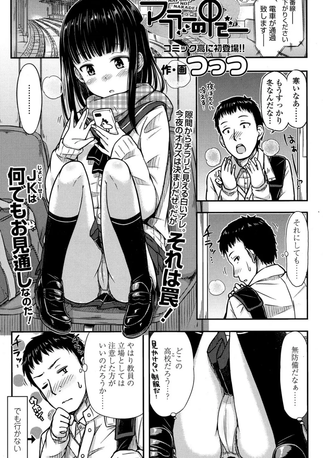 【エロコミック】マフラーの中で――【つっつ】