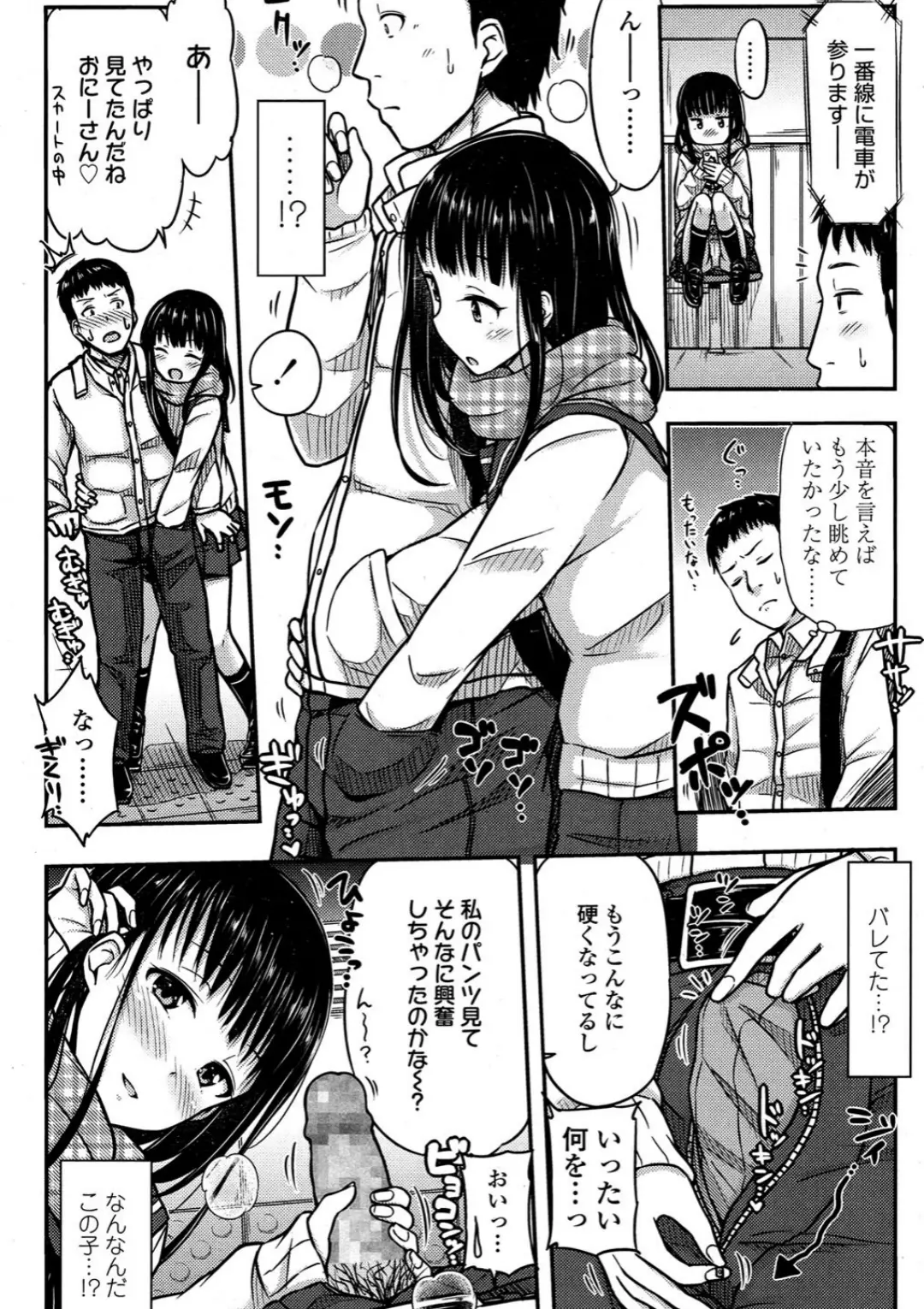 【エロコミック】マフラーの中で――【つっつ】