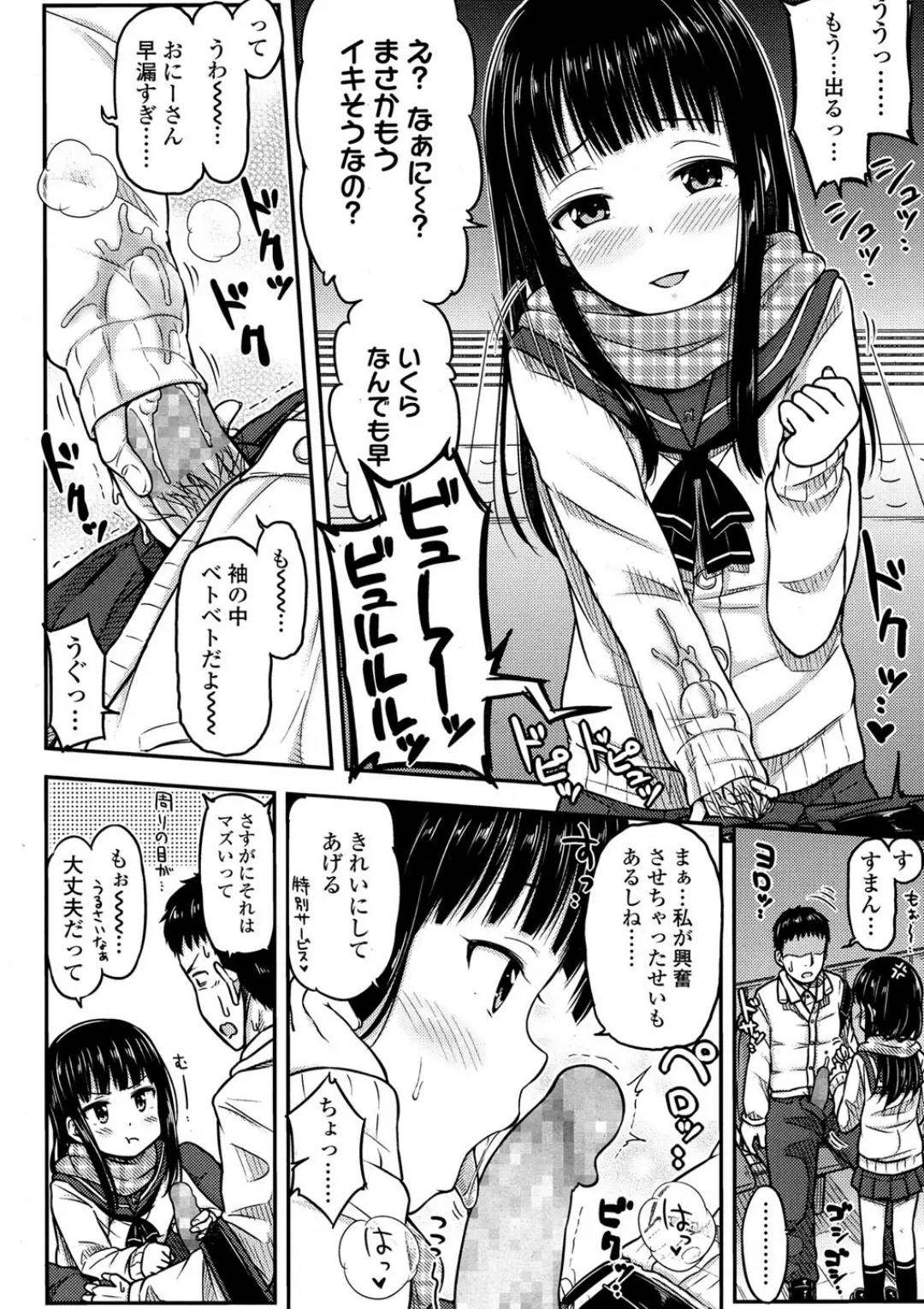 【エロコミック】マフラーの中で――【つっつ】