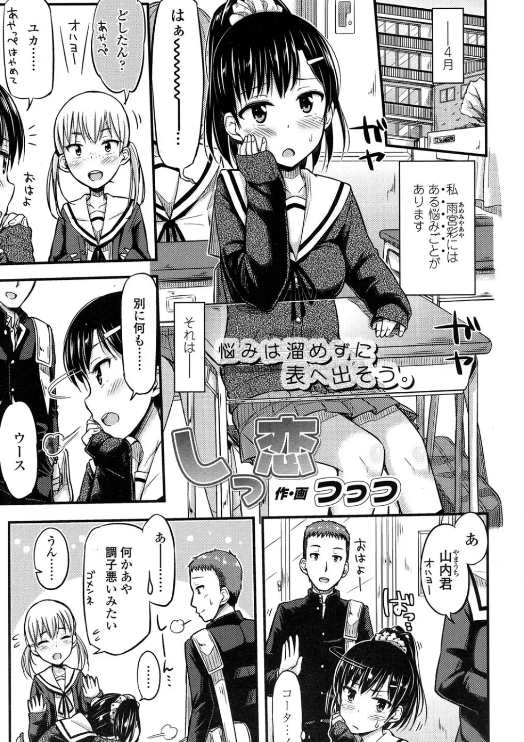 【エロコミック】しっ恋【つっつ】