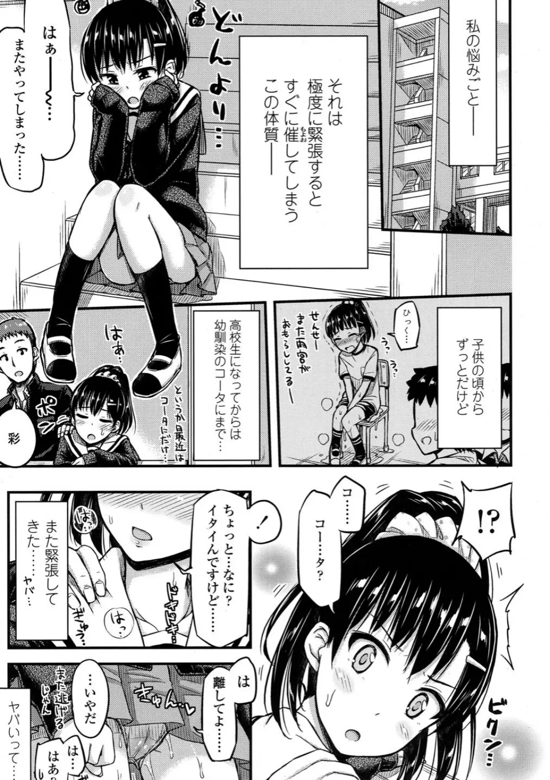 【エロコミック】しっ恋【つっつ】