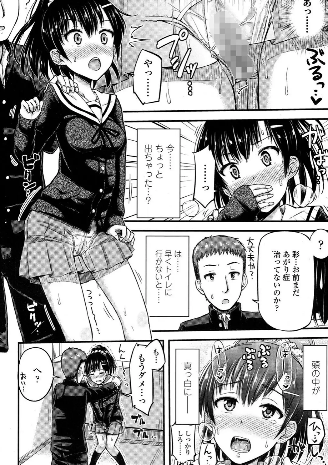 【エロコミック】しっ恋【つっつ】