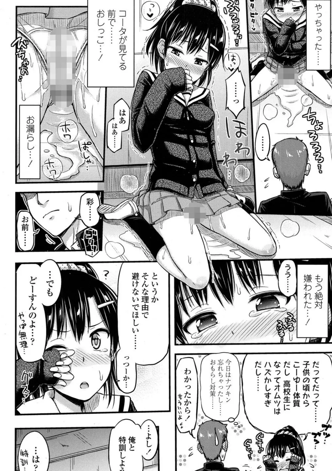 【エロコミック】しっ恋【つっつ】
