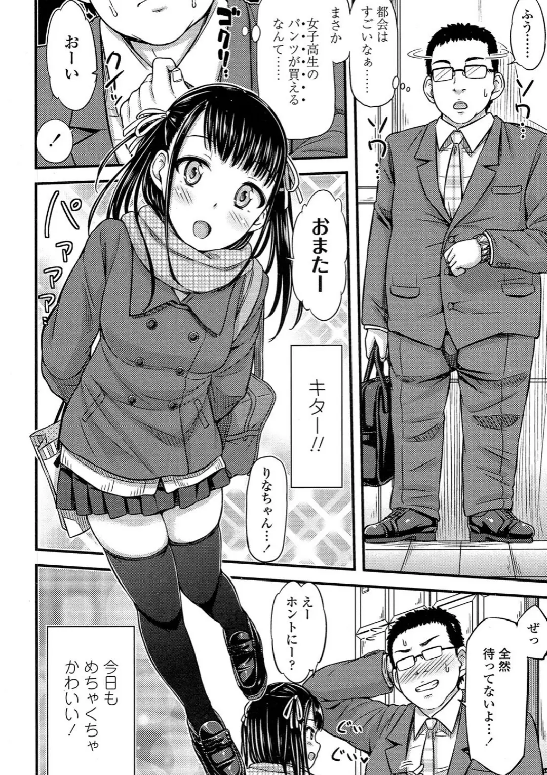 【エロコミック】ぱんつ売りのJKさん【つっつ】