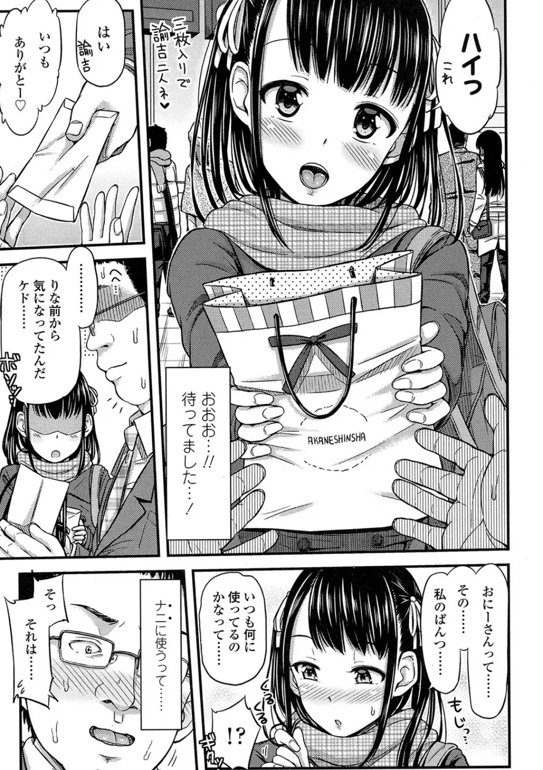【エロコミック】ぱんつ売りのJKさん【つっつ】