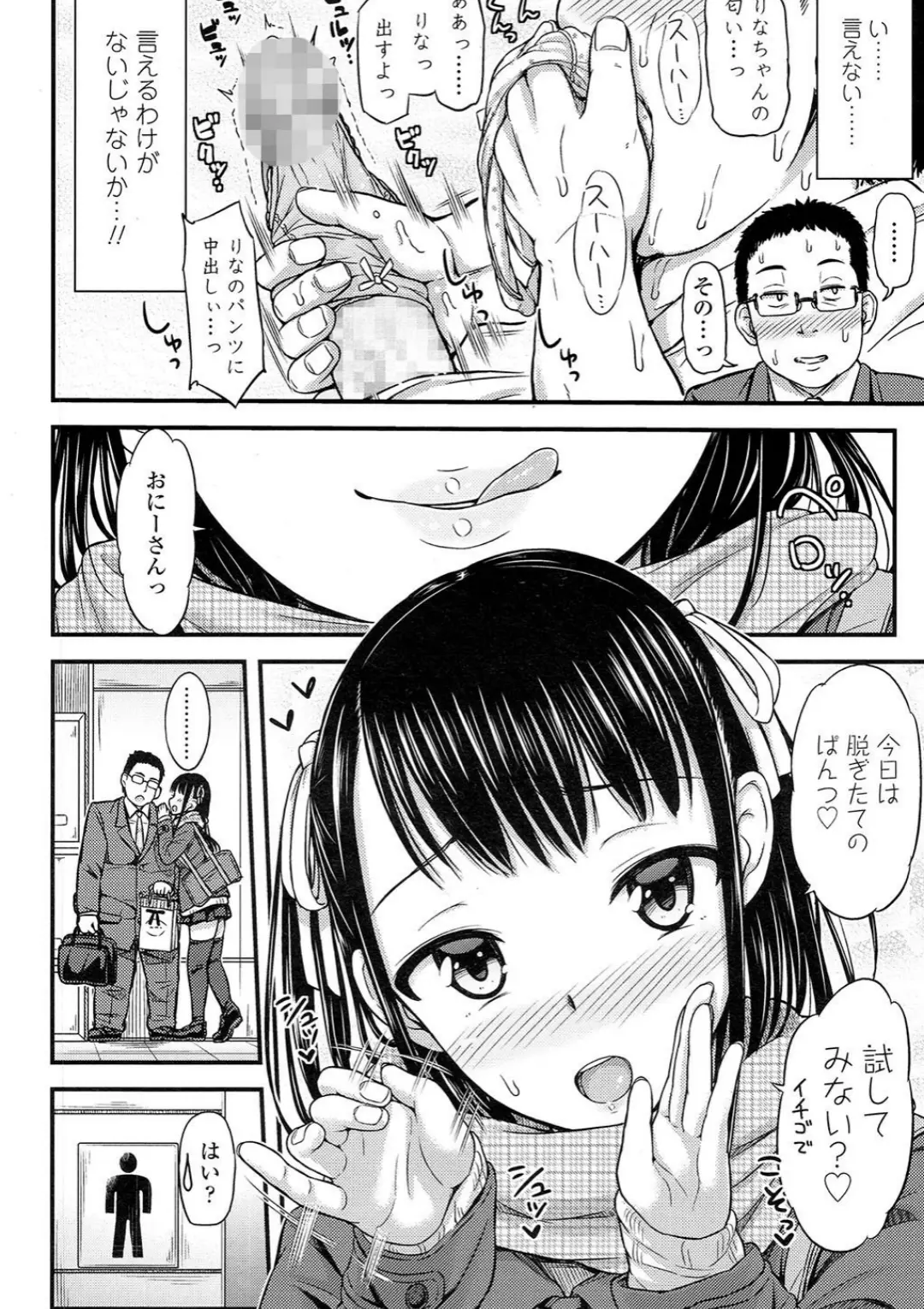 【エロコミック】ぱんつ売りのJKさん【つっつ】