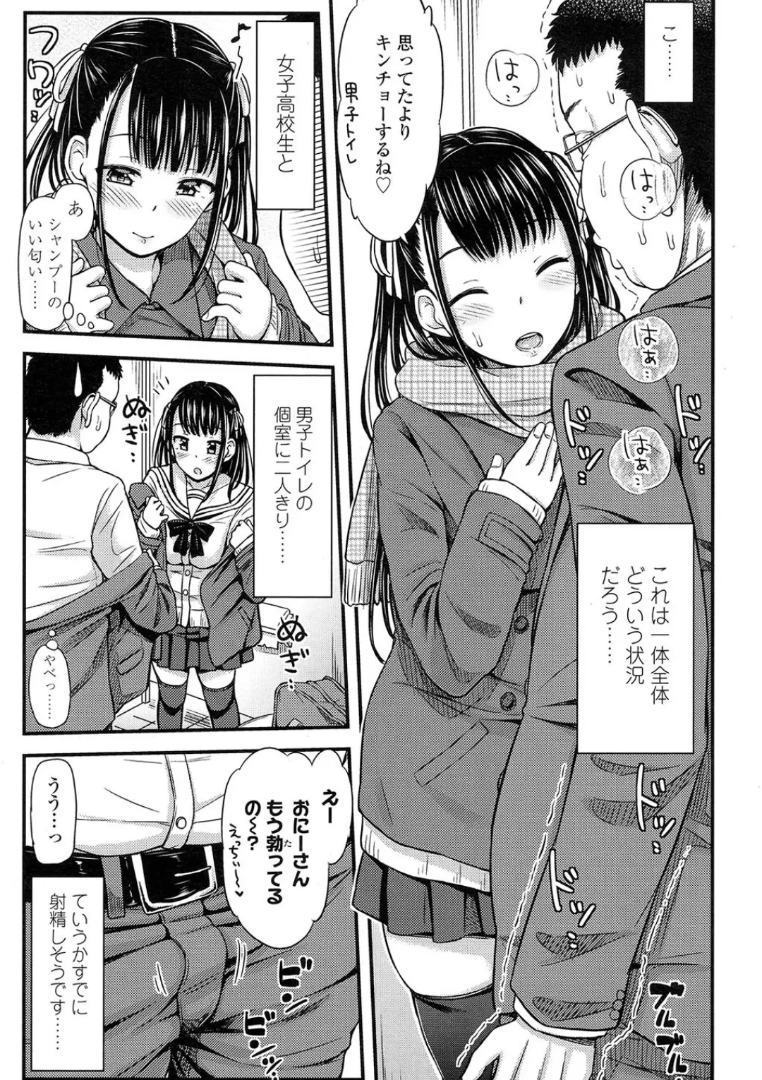 【エロコミック】ぱんつ売りのJKさん【つっつ】