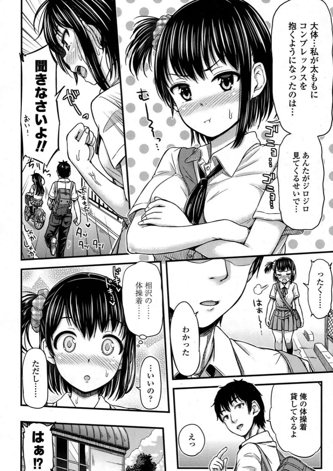 【エロコミック】ふとももっくす！【つっつ】